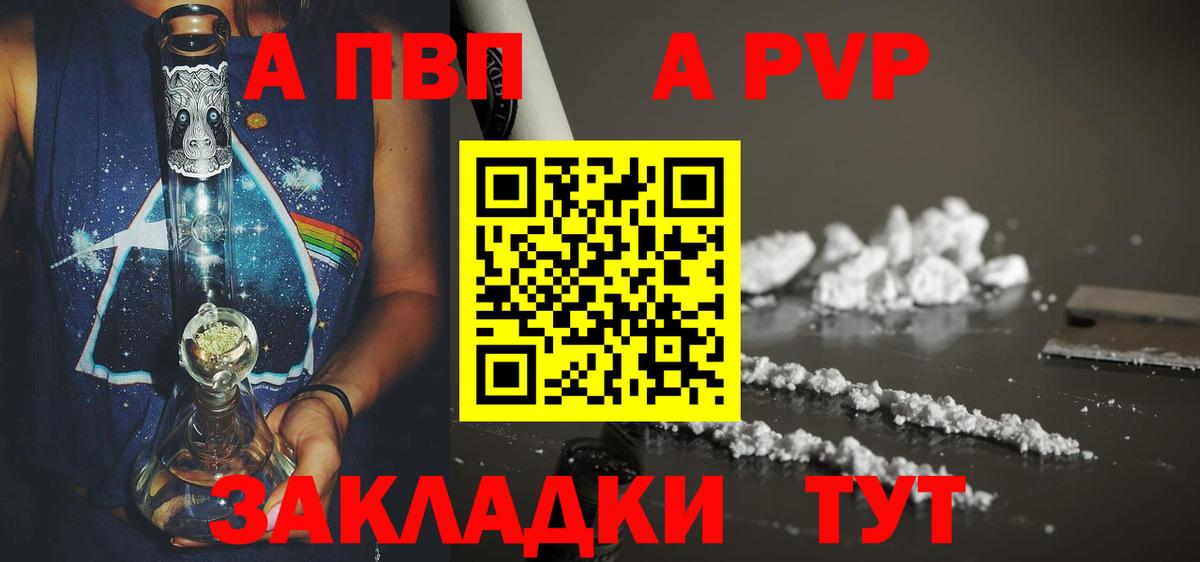 APVP крисы CK  A-PVP СК  A PVP Crystall  Вход с VPN  Гулькевичи 