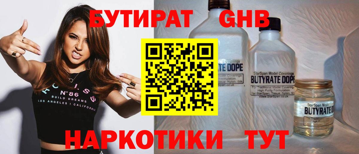 Гулькевичи  Бутират  Вход с VPN  Бутират буратино 