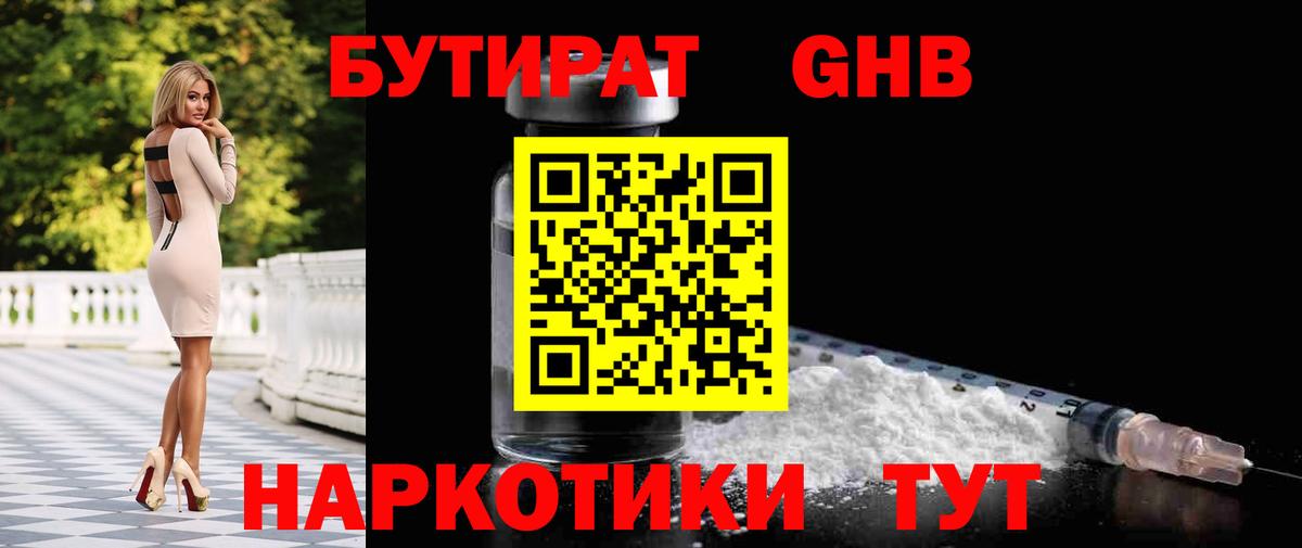 Бутират оксана Гулькевичи