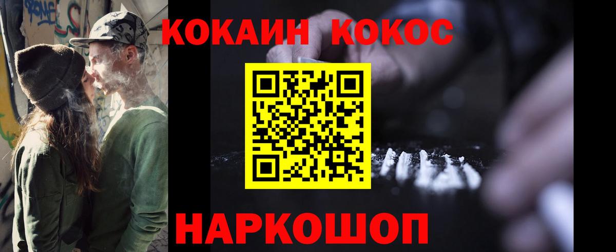 Кокаин 97% Гулькевичи