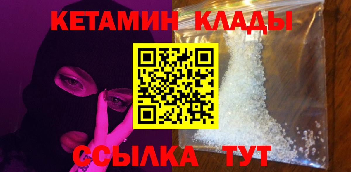 Кетамин ketamine  Вход с VPN  Гулькевичи  Кетамин VHQ 