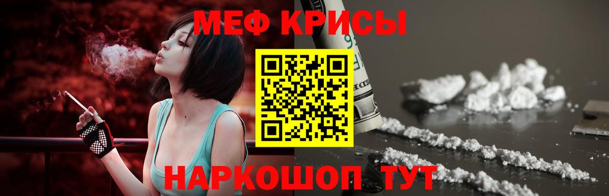 Меф мяу мяу Гулькевичи
