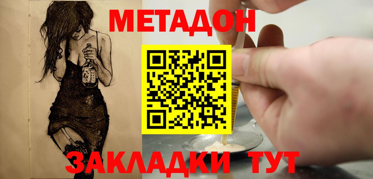 Метадон methadone  МЕТАДОН methadone  Гулькевичи  Вход с VPN 